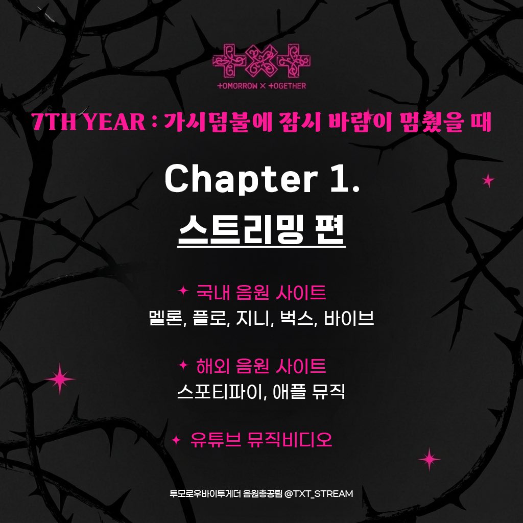 투모로우바이투게더 음원총공팀 tweet media