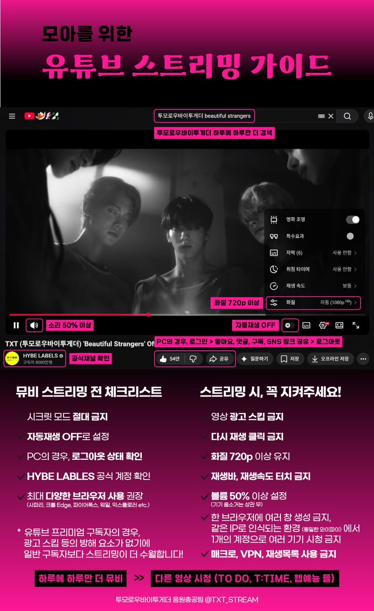 투모로우바이투게더 음원총공팀 tweet media