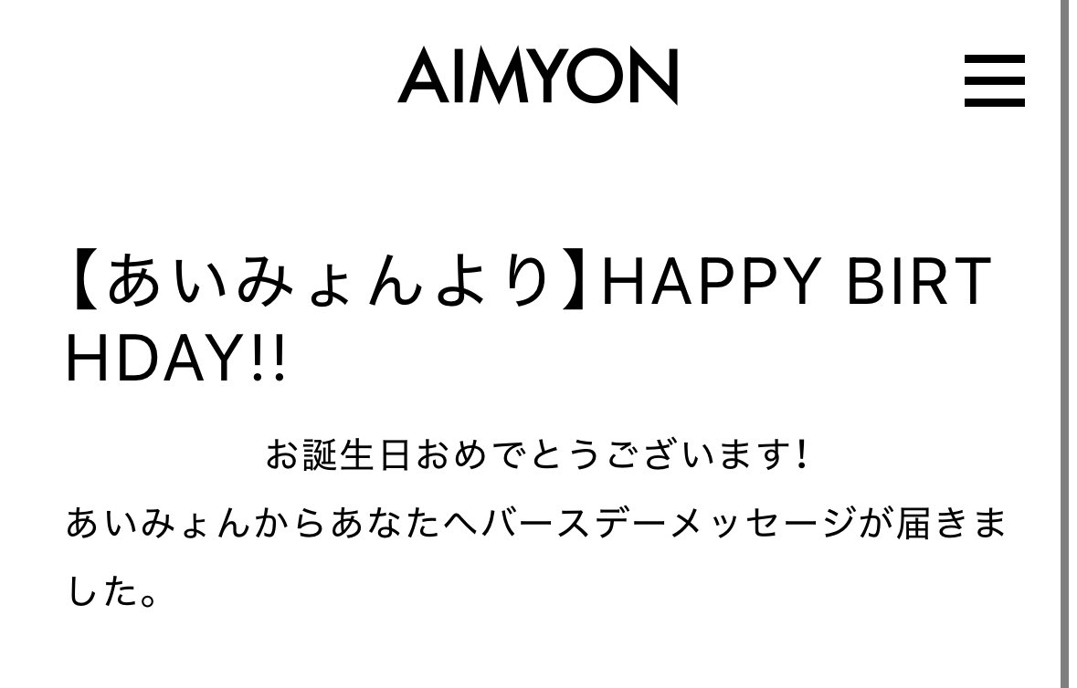 아싸올해는 생일메일 받았어요^