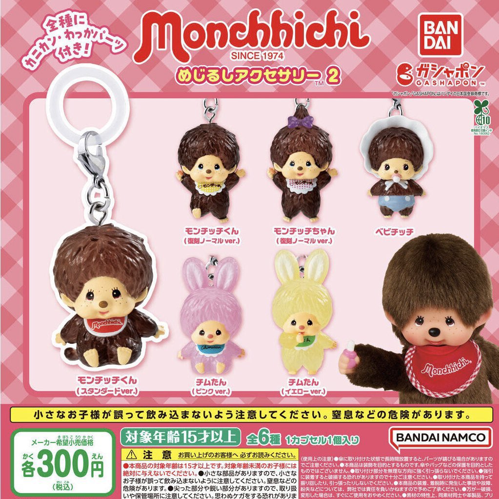 📢 4/12(日)再入荷 🔁

人気商品の為、欠品しておりましたが
再入荷いたしました✨

✔️ モンチッチ めじるしアクセサリー

おひとり様【3個】までの個数制限を
設けております ▶︎▶︎並びなおし🆗

本日もご来店お待ちしております🐈

#ドリームカプセル 🟠⚪️
#イオンタウン松阪船江 🐮