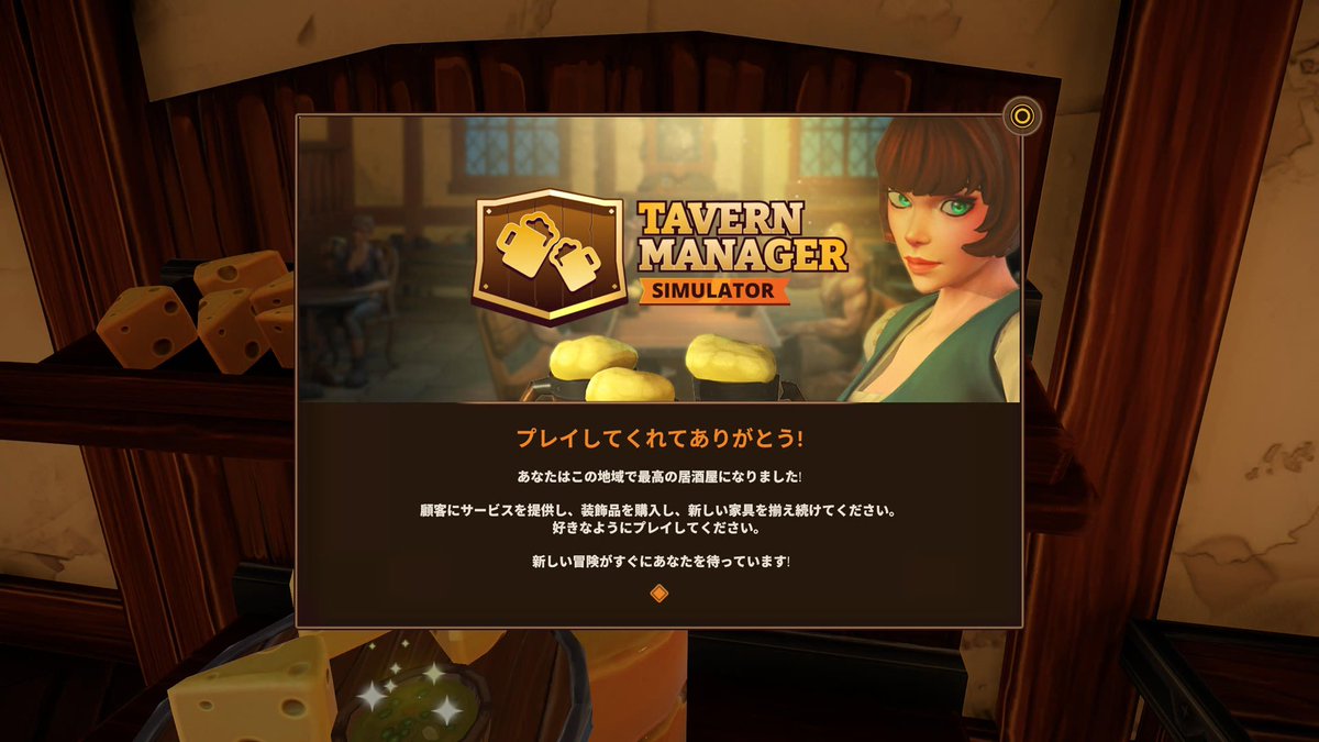 gameakadaze69's tweet photo. #TavernManagerSimulator
文字化けがひどくて推理力が必要な場合が多いけど、
この家具に関しては
「何」のための「何」で「何」の効果があるのか全くわかりません🤔
トロコン頑張ります😇🏆 https://t.co/P1QtWmF8Qb