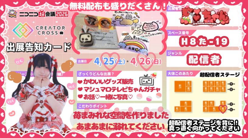 huwahuwakioku's tweet photo. ニコニコ超会議2026は苺まみれな空間を用意しました🍓🎀非売品の馬鹿でか㊙️グッズが手に入るかも…❔❔🤍肉子のこと知ってる人は絶対絶対溺れにきてください^ ̳>𖥦< ̳^🍖

【1日目滞在時間】
12:30～14:30  16:00～17:00

【2日目滞在時間】
10:00～11:30

#クリクロ2026 #ニコニコ超会議2026 https://t.co/MpJLFZTCge