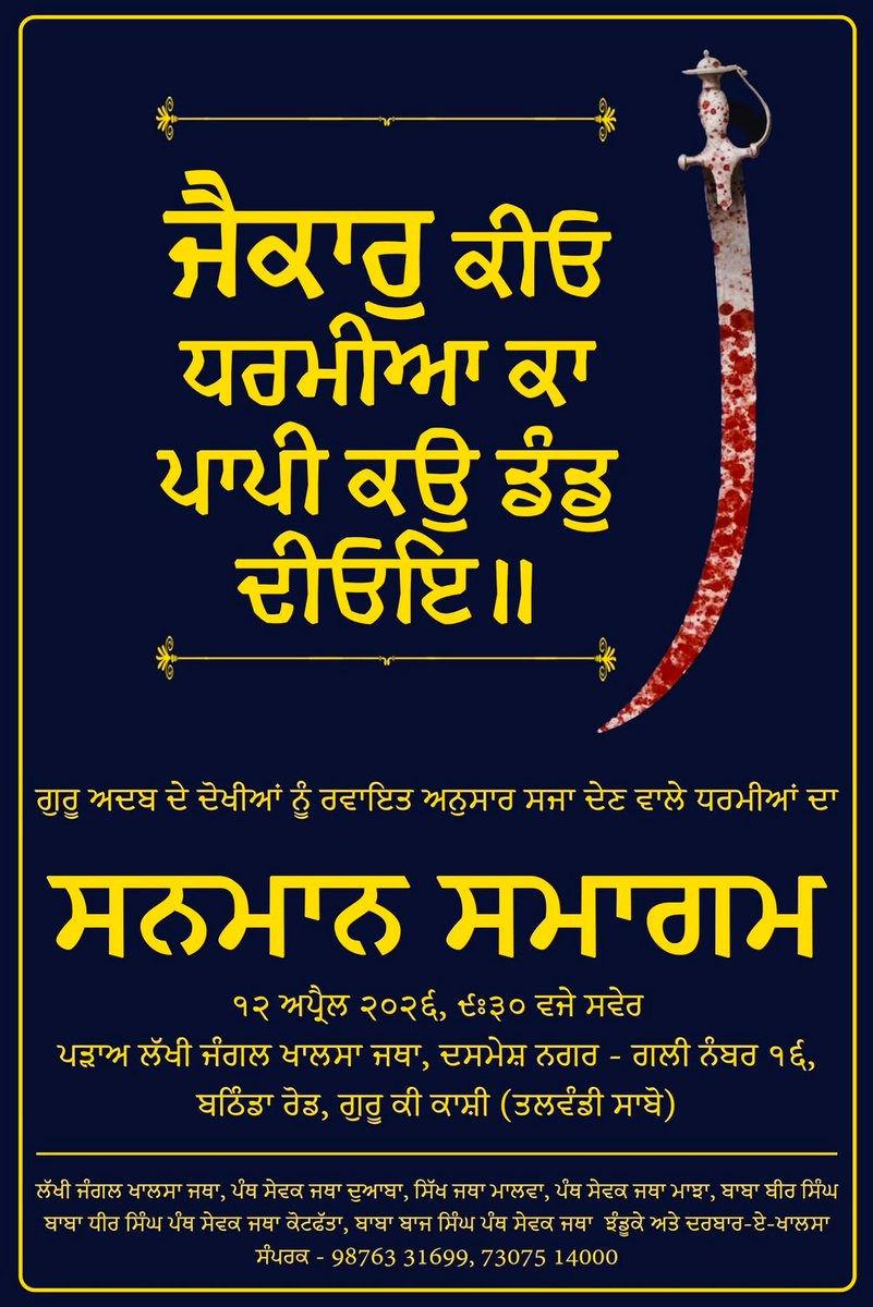 ⭐️⭐️⭐️⭐️⭐️Saka Nakodar:4Feb86 ਸਾਕਾ ਨਕੋਦਰ:੪ਫ਼ਰਵਰੀ੮੬ tweet media