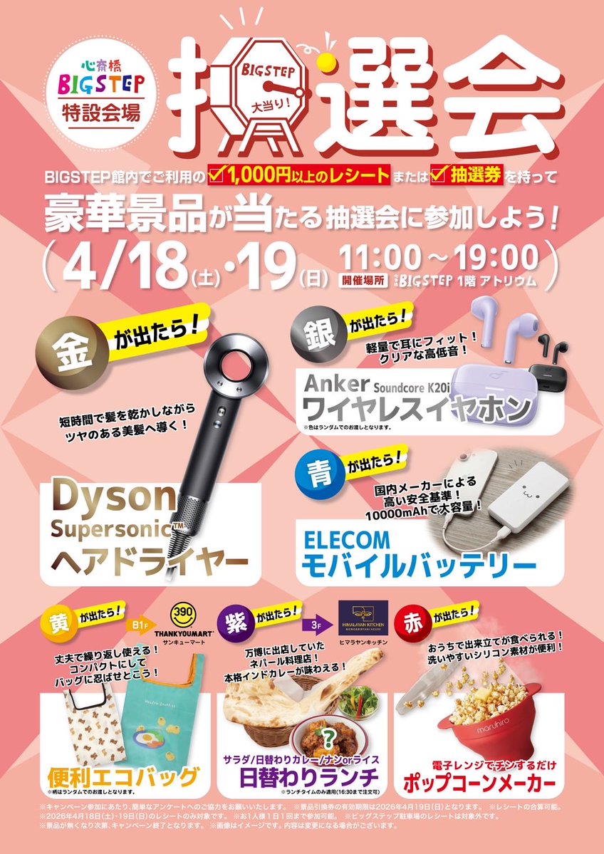 心斎橋ビッグステップ tweet media