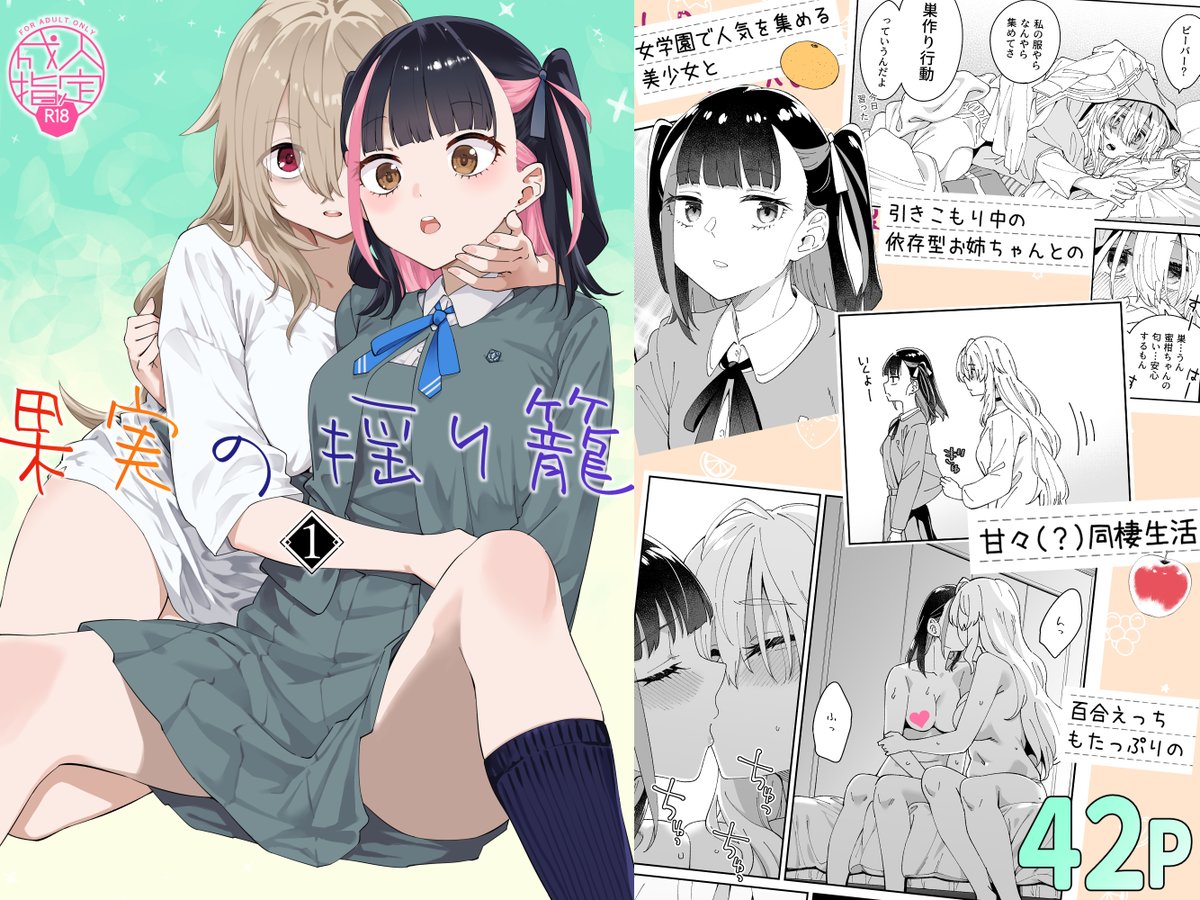 創作百合漫画「果実の揺り籠」の新作をリリースしました!
新作の第2巻はリリース記念10%OFFセール
https://t.co/trtus8eyqu
前作の第1巻も刊行に合わせて40%OFFセール中
https://t.co/Jh3FhsFYlB

マンガのサンプルはこちらでもみれます↓
https://t.co/uBlW5UFbgI
お得なタイミングで是非どうぞ 