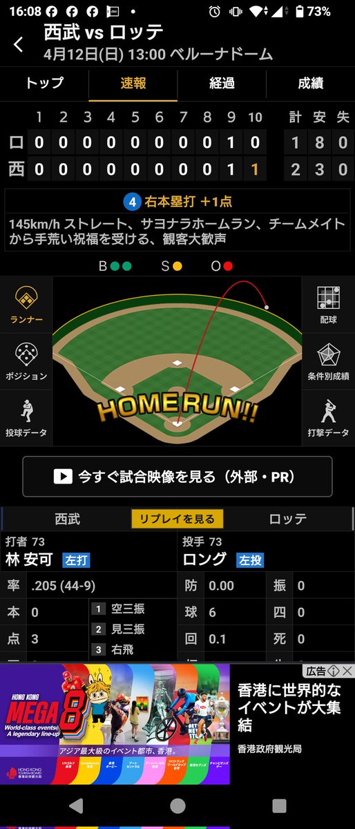 void2631's tweet photo. アンコー来日1号サヨナラHR⚾️ミ
#れおほ〜🦁

#林安可
#埼玉西武ライオンズ
#seibulions https://t.co/5pUbCxZmus