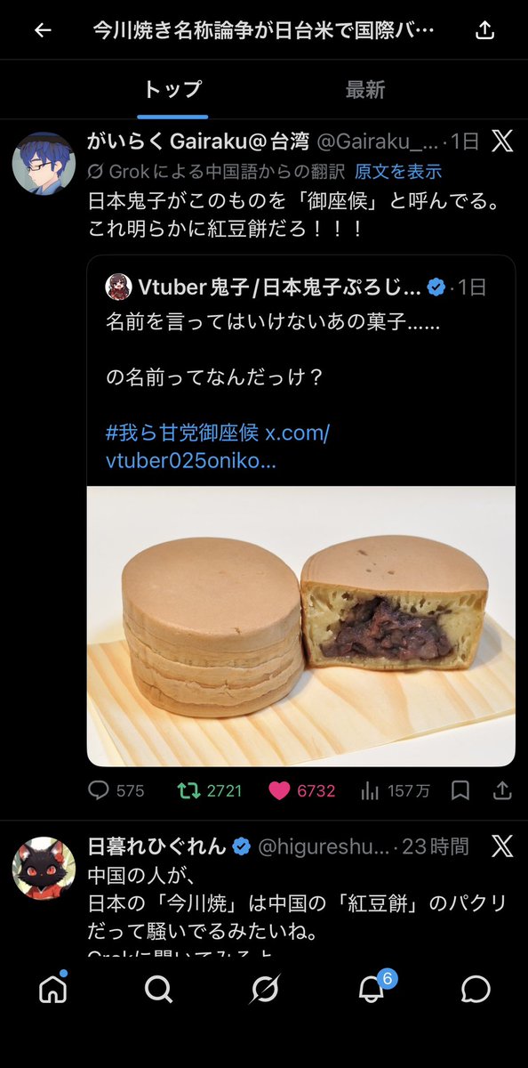 Vtuber鬼子/日本鬼子ぷろじぇくと tweet media