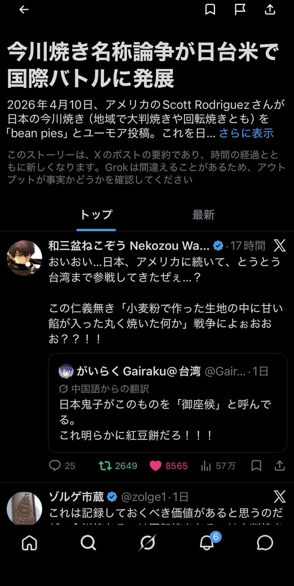 Vtuber鬼子/日本鬼子ぷろじぇくと tweet media