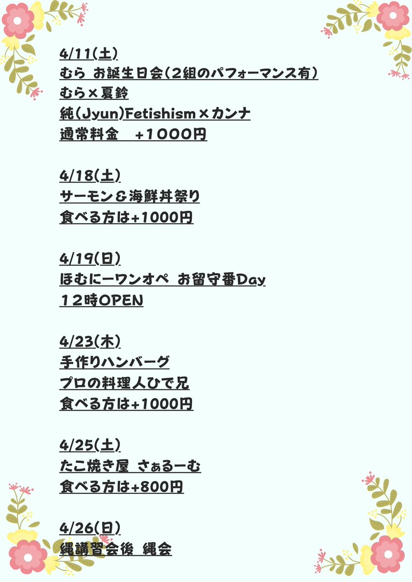 SMサロン的Bar さぁるーむ tweet media