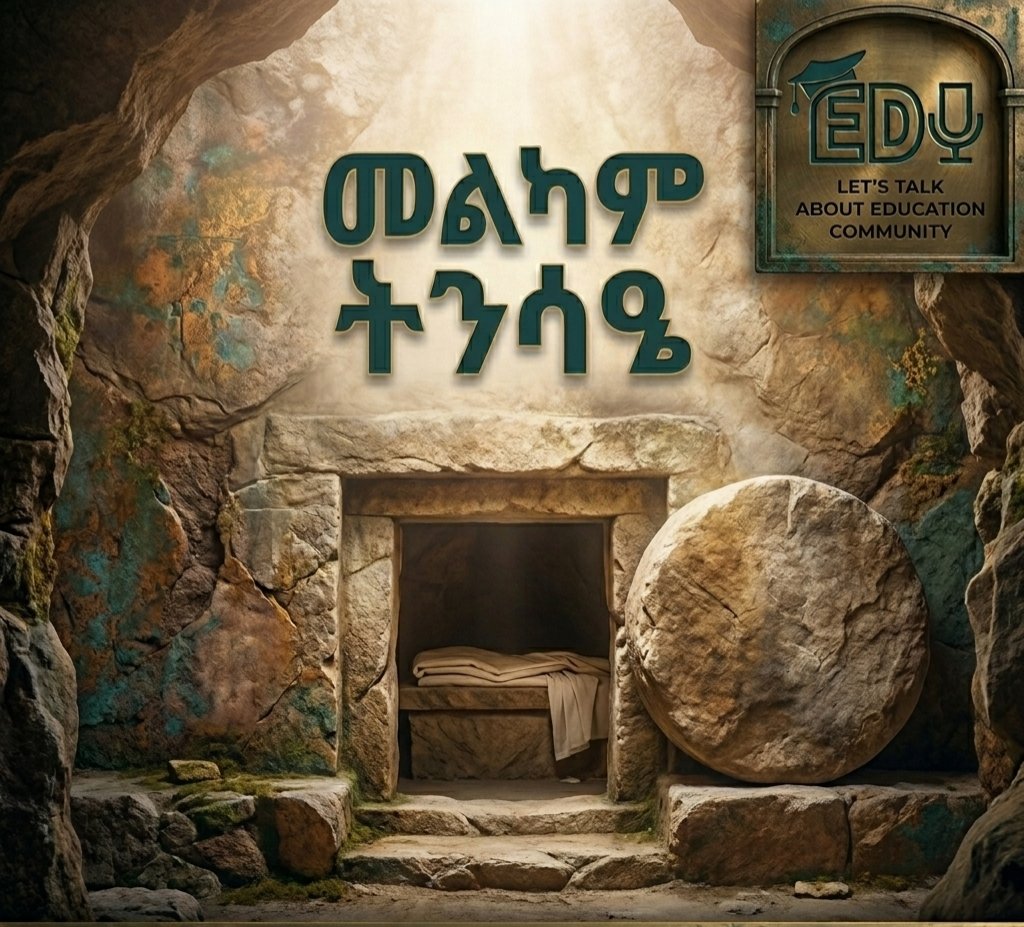 🌟 Let’s Talk About Education 🌟  

👉"ከመጠቋቆም ሁላችንም የበኩላችንን ድርሻ እንወጣ

👉 "Rather than pointing fingers let’s work together!" 

👉የማህበራዊ ገፆቻችን  linktr.ee/LTEcommunity

#edutalk #letstalkabouteducation  #ስለትምህርትእናውጋ