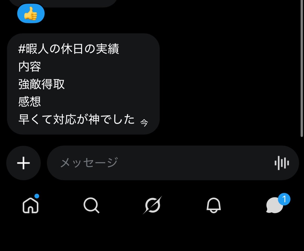 強敵取得の依頼
 #暇人の休日の実績