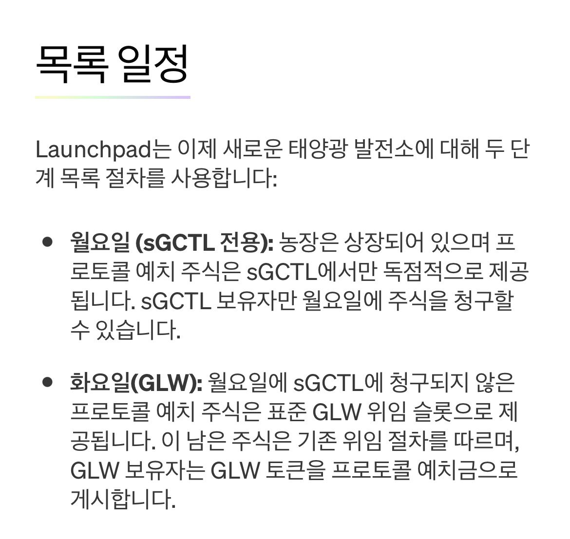 nazze97's tweet photo. @_Joshiker @GlowFND 런치패드 기준이 8일 이후로 바뀐거 같아요
Gtcl을 스테이킹( 모더한테 물어보니 금액 제한x)해야 우선권을 주는거 같습니다 https://t.co/3z38MfM7LH