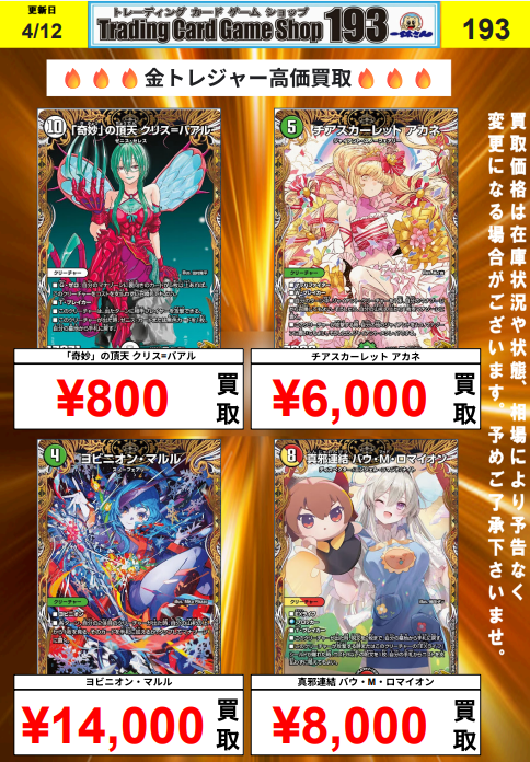 デュエマ ＃DUELMASTERS】 最新弾 逆転神VS切札竜 金トレジャー高価