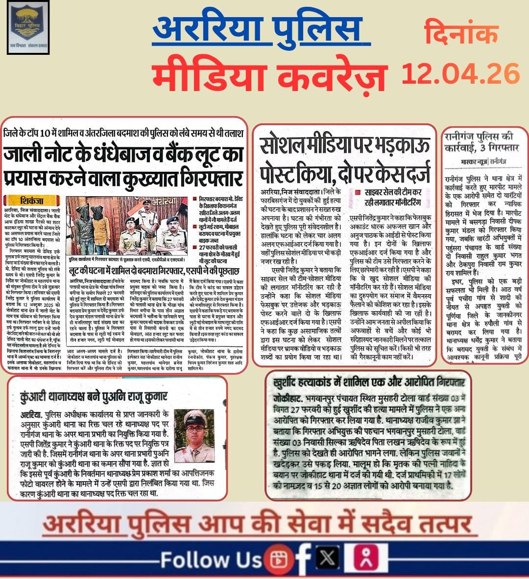 Araria police tweet media