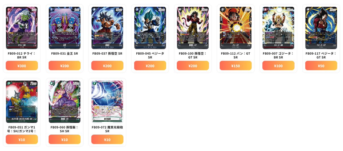 ドラゴンボール フュージョンワールド 最新買取情報 DUAL EVOLUTION