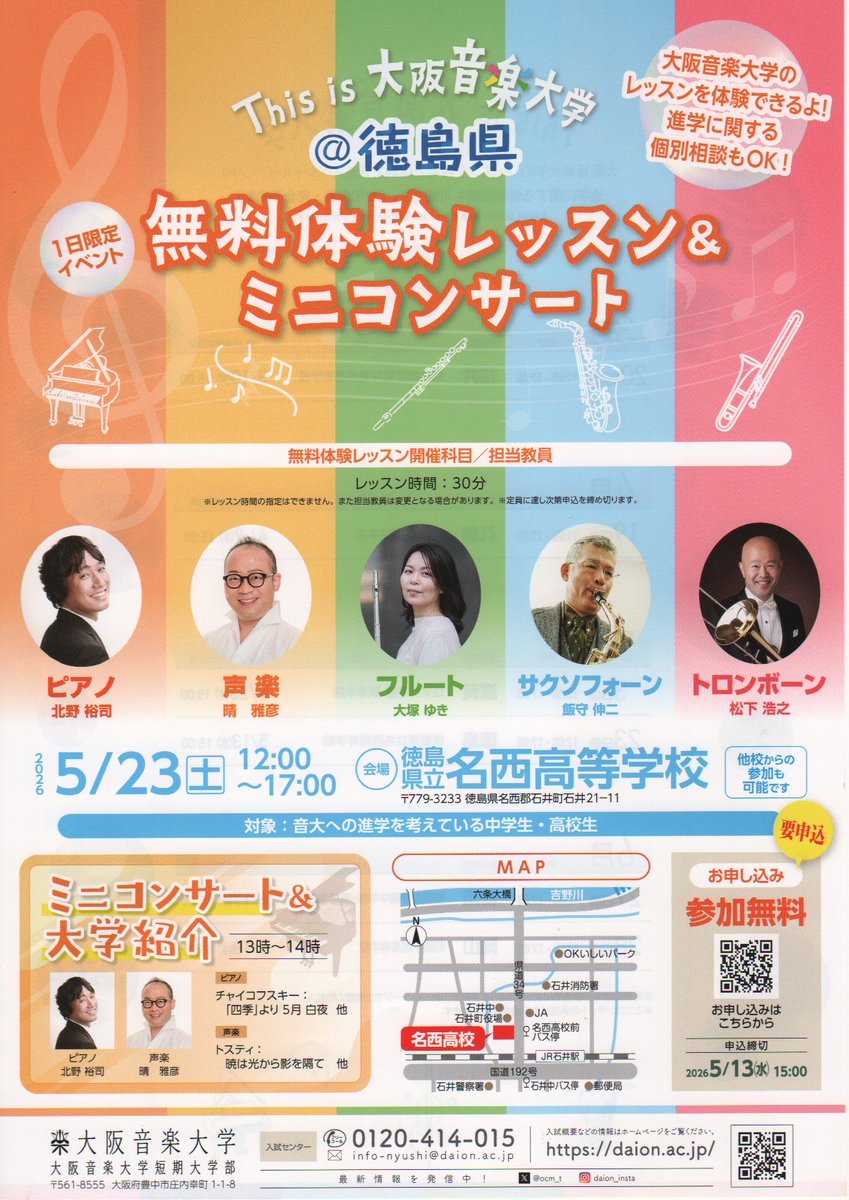 fluvib's tweet photo. ⏰ 締切まであとちょうど1ヶ月！
This is Daion 徳島！
5/23(土)大阪音楽大学の先生たちが徳島に出張レッスンしにいきます🎵
「音大に興味あるけど、どんなレッスンなんだろ・・気軽に来てくださいね☺️
詳細→ https://t.co/F4VMBlZAsm
申込締切 5/13(水) https://t.co/Lw5icUgaP7
