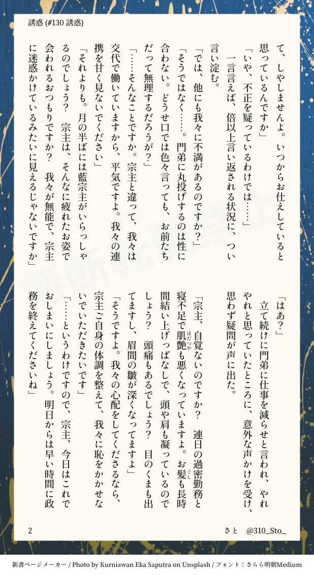 #曦澄ワンドロワンライ
開催ありがとうございます✨
130 お題「誘惑」
タイトル『誘惑』
お題をお借りしました。全5頁

蓮花塢での江宗主と門弟たち。そして曦澄というお話です。(2/5)