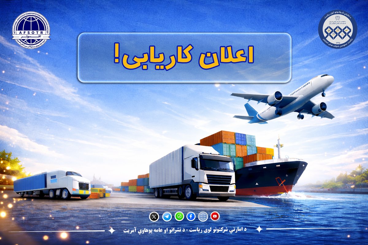 د امارتي شرکتونو لوی ریاست tweet media