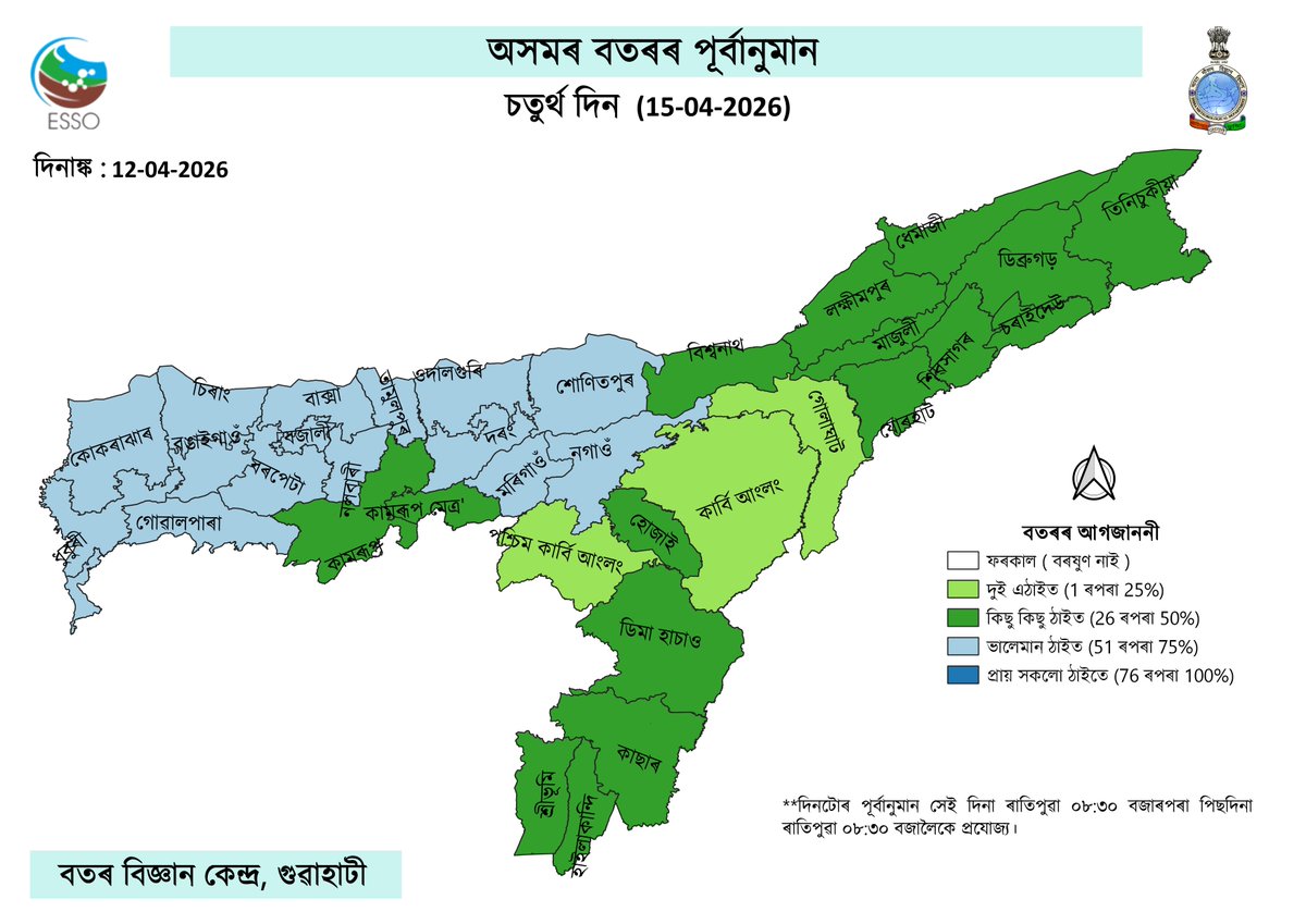 অসমৰ বতৰৰ আগজাননী মানচিত্ৰ: 12.04.2026.