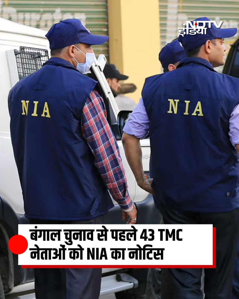 ndtvindia's tweet image. NIA ने नंदीग्राम सहकारी चुनाव में हुई बमबारी और हिंसा के मामले में 43 TMC नेताओं को नोटिस जारी किए. सभी को 17 अप्रैल को दिल्ली NIA मुख्यालय में पेश होने के निर्देश.

#NIA | #Bengal