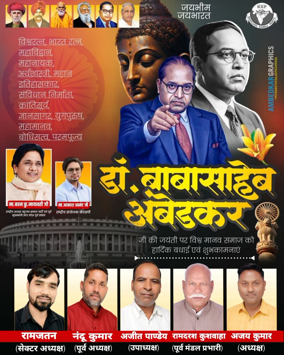 🔵 जय भीम 🔵
14 अप्रैल महानायक, संविधान निर्माता
डॉ. भीमराव अंबेडकर जी की जयंती पर
✊ स्वाभिमान की हुंकार
✊ बहुजन एकता का प्रदर्शन
✊ हक और सम्मान की लड़ाई
अब नहीं रुकेंगे, अब नहीं झुकेंगे!
बाबा साहेब के मिशन को आगे बढ़ाएंगे!
💙 चलो लखनऊ — इतिहास रचेंगे! 💙