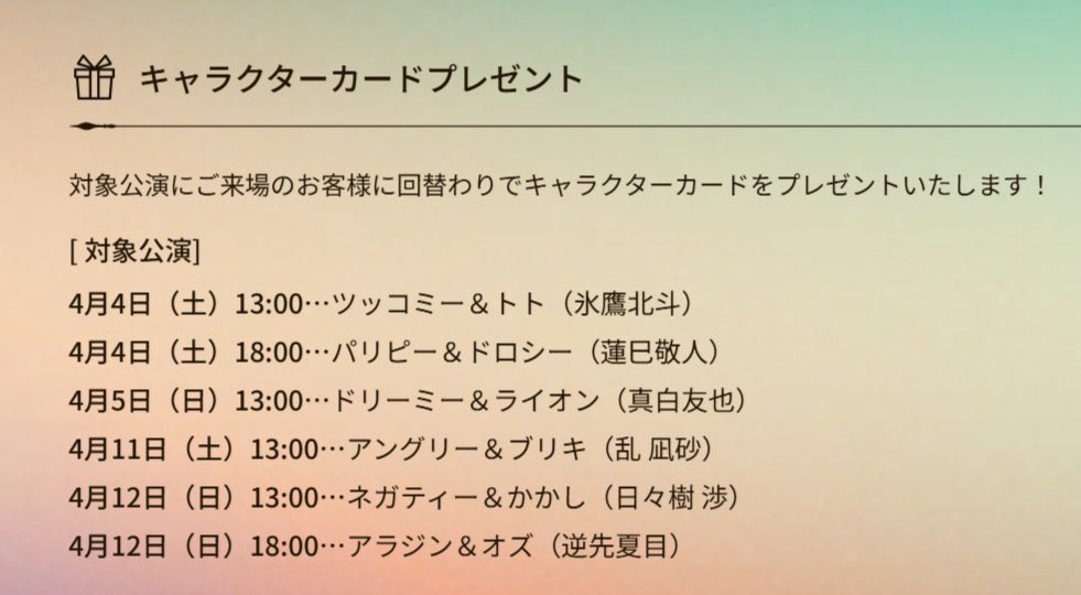 lagmayu_16's tweet photo. 【交換】
劇団ドラマティカ  来場者特典 キャラクターカード キャラカード

[譲]
北斗(ツッコミー&amp;トト)
渉(ネガティ&amp;かかし)
夏目(アラジン&amp;オズ)

[求]
凪砂(アングリー&amp;ブリキ)

4/12会場にて手渡し
もしくは郵送でのお取引希望。

検索からも、お気軽にお声掛け下さい。 https://t.co/UNu1o9UU4s