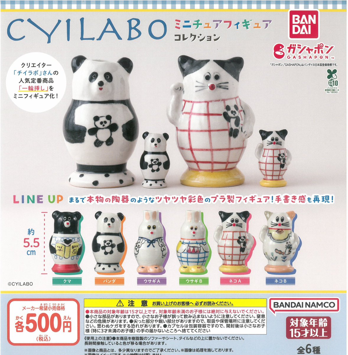 📣 4/12(日)完売のお知らせ 📣

❌ CYILABO ミニチュアフィギュアコレクション

ご好評につき完売いたしました！
ありがとうございました🙇‍♀️

💬再入荷の際は、当アカウントにて
     お知らせいたします！

#ドリームカプセル 🟠⚪️
#イオンタウン松阪船江 🐮🌱