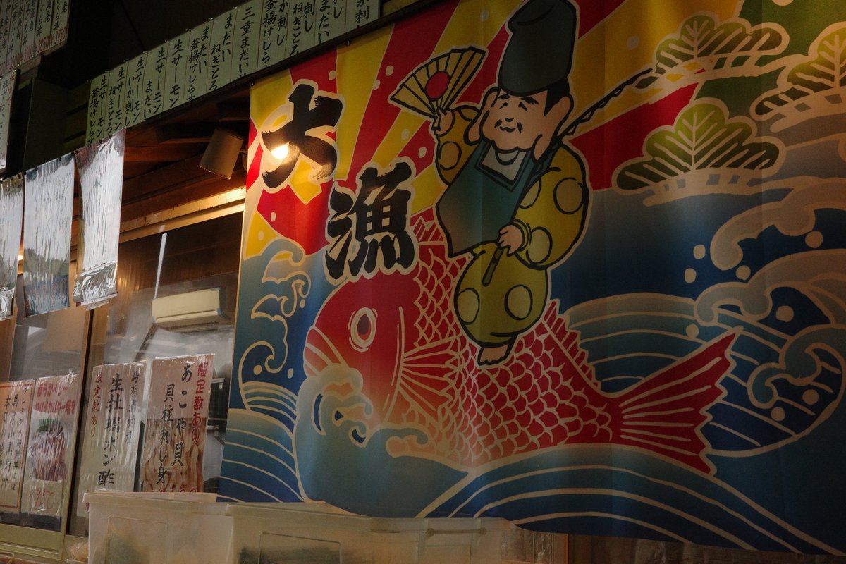 大漁旗縁起担ぎ
今回の旅は面白い旅
スタエフにて配信中
stand.fm/episodes/69d77…