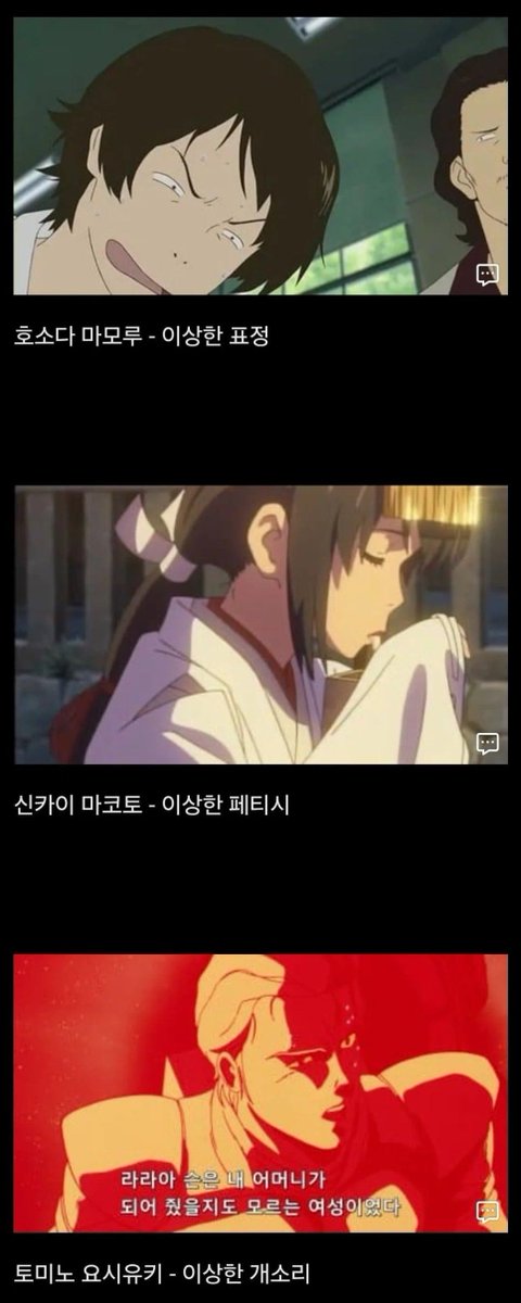 애니메이션 감독별 자주 나오는 것들
