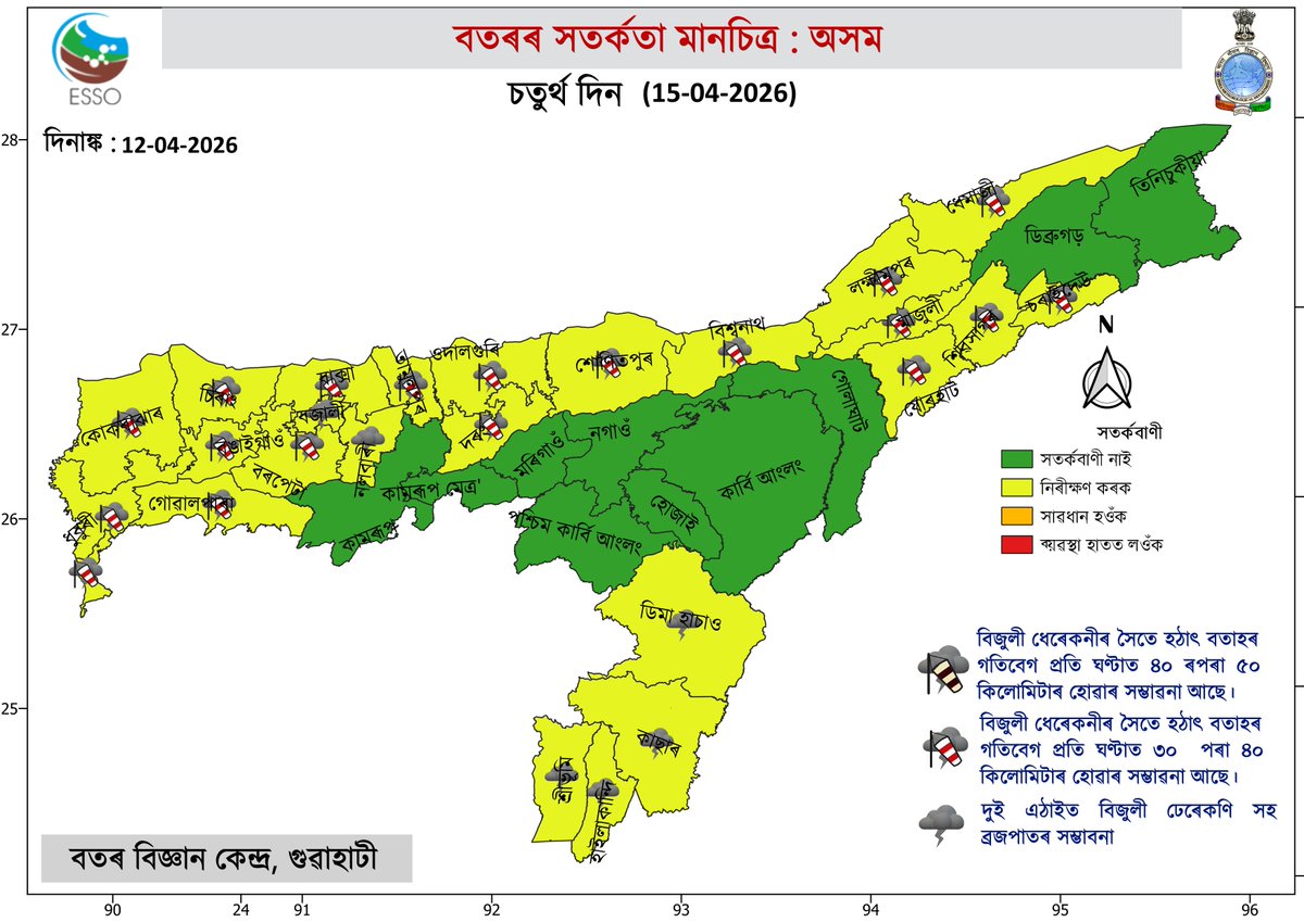 অসমৰ বতৰৰ  সতৰ্কতা মানচিত্ৰ: 12.04.2026.