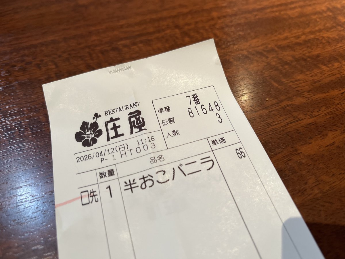半おこなんてもんじゃないですよ、まったく⚽️