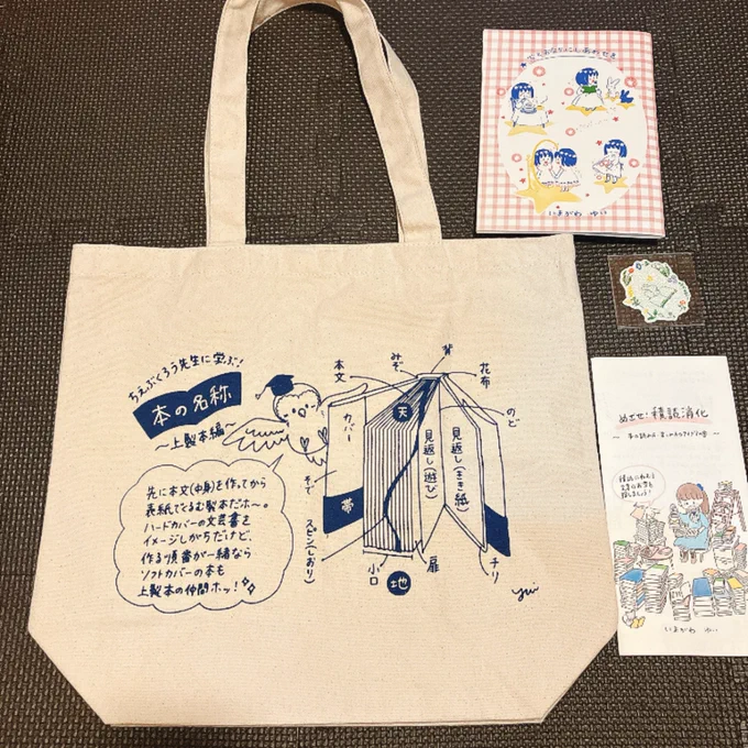 #ZINEフェス大阪
行ってきました🙌
いまがわゆいさん @othellolapin 
のブースで色々購入💘📖

絵柄がかわいい〜〜😍
トートバッグもかわいすぎて使いたいような使わずとっておきたいような…(使うけど🫶
ZINEもわたしが好きなものが詰まってて読んでて癒されました📔(つんどっぐかわいい🐶) 
