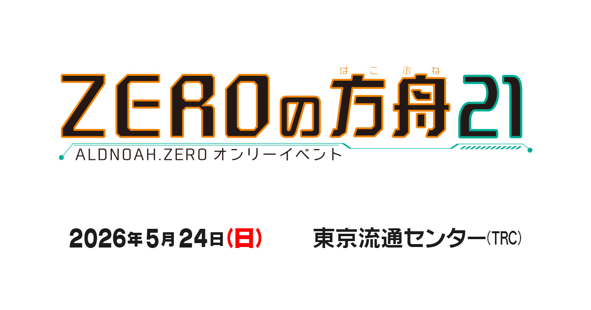 📣お申込受付中❣️
2026年5月24日(日) 東京流通センター

✨5sp達成✨【ZEROの方舟21】不●咲カ●ル＆クラ●カイン(5/14)エデ●リッゾ(5/23)誕生月🎂開催
　∟youyou.co.jp/only/_event/?i…

会場でお誕生日をお祝いしましょう🎉
サークル・一般共にコスプレ🆗
2026年4月27日(月)23:59締切📝