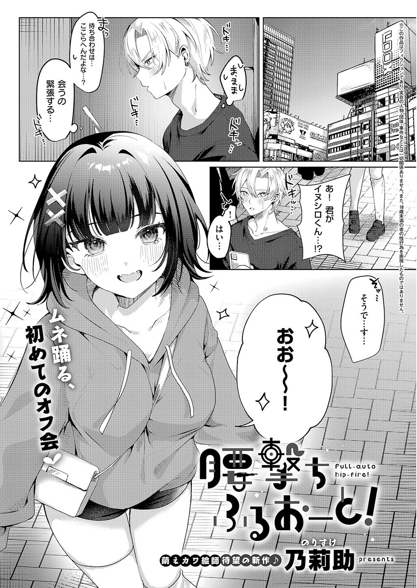 腰撃ちふるおーと！(乃莉助)｜無料エロ漫画試し読み