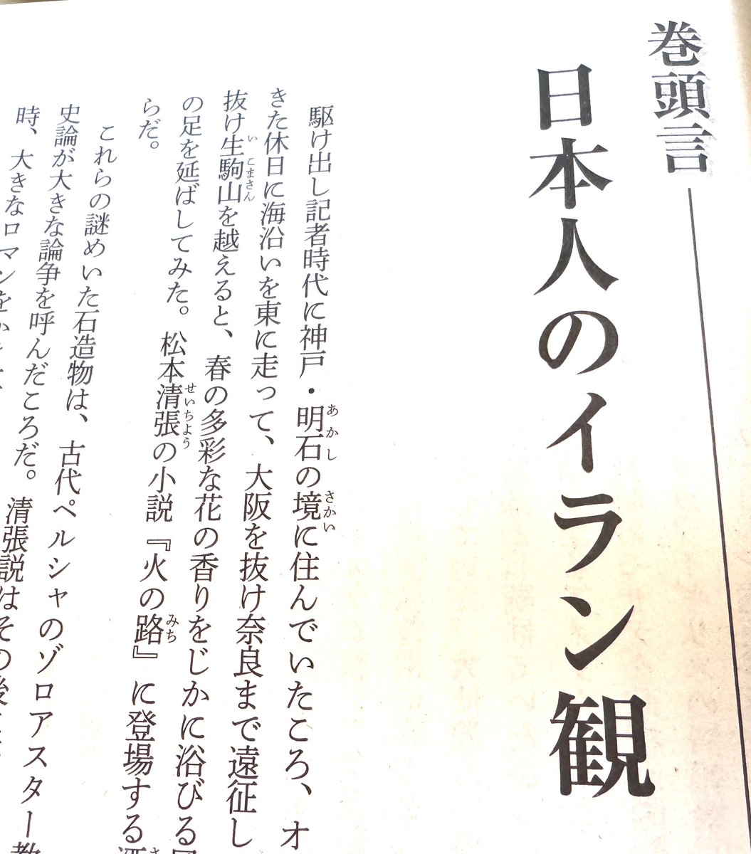 realistjp's tweet image. 「周辺を核保有国に囲まれたイランになんらかの適切な安全保障を与える道はなかったのか。同様の戦略環境にある日本が、一定の核技術を保持してきたことの隠れた意味は何だったのか」
#VOICE
@hirotsuguaida