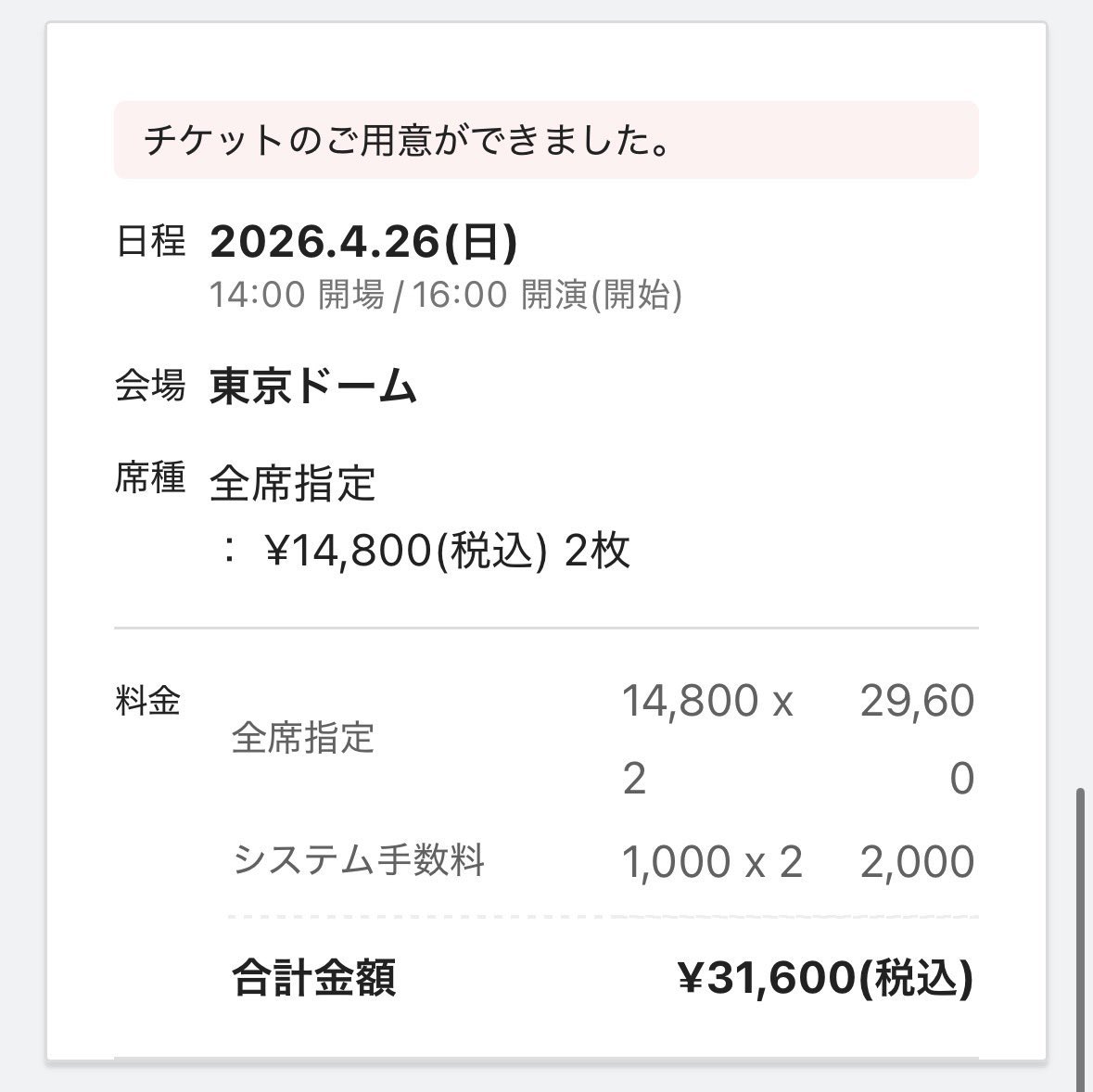 チケットお譲りします】

2026 aespa LIVE TOUR - SYNK : aeXIS LINE - in JAPAN [SPECIAL EDITION DOME TOUR]
4/26(日)東京ドーム　2枚アプグレなし
チケット料¥14,800 ×2
手数料　　¥1,000×2
合計　　　¥31,600
お値下げ可能です！
個人情報〇
発券前にPayPayでのお支払いをお願いします。 #aespa