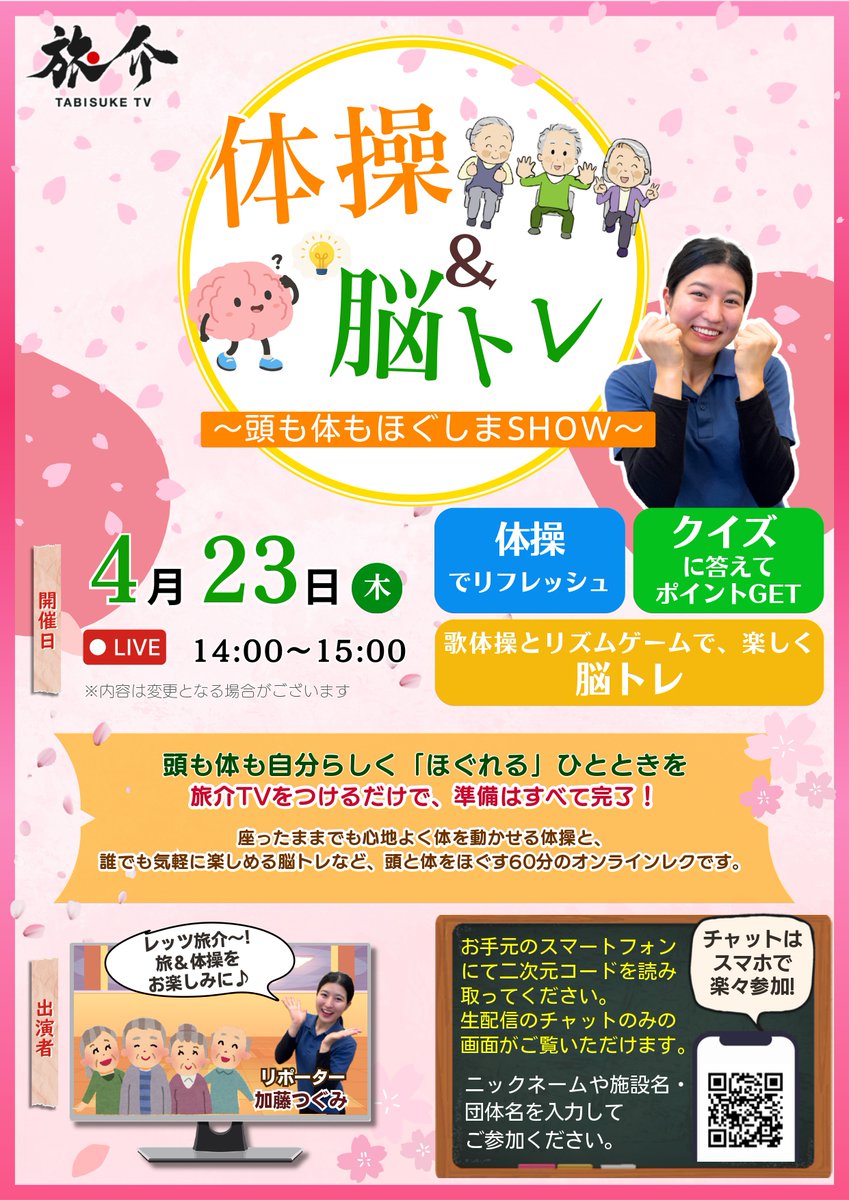 旅介TV｜旅の楽しみをお届け！ tweet media