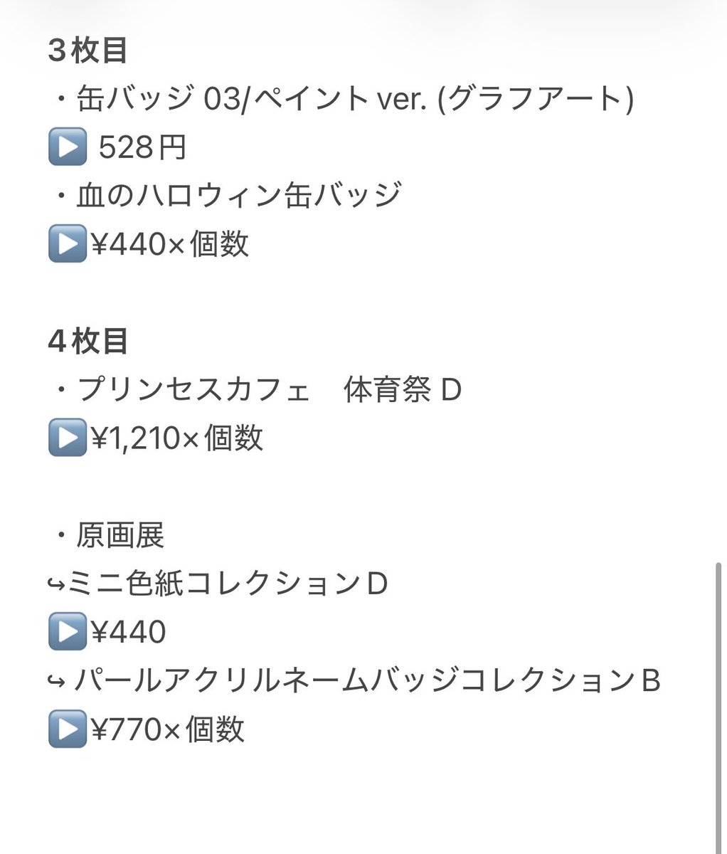 aotuk's tweet photo. @huang83164 お待たせいたしました。
定価価格を調べて参りましたので画像にてご確認くださいませ。
また一枚目冒頭に記載がある通り当方の募集中グッズは特典や紙類以外は定価とさせていただいております。 https://t.co/8MoujUKqKk