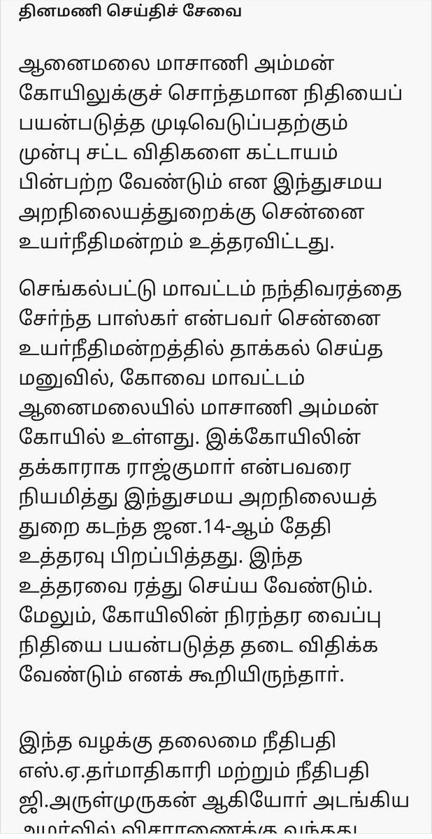 Lalithprashant's tweet image. மாசாணி அம்மன் கோயில் நிதி விவகாரம்: அறநிலையத் துறைக்கு உயா்நீதிமன்றம் உத்தரவு - 
#TNHRCE 
#HRCE
#MadrasHighCourt 
#HinduTemple
#Temple
#TempleFund