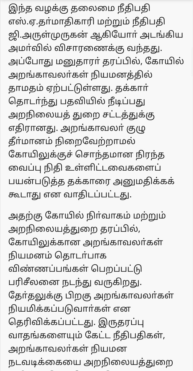 Lalithprashant's tweet image. மாசாணி அம்மன் கோயில் நிதி விவகாரம்: அறநிலையத் துறைக்கு உயா்நீதிமன்றம் உத்தரவு - 
#TNHRCE 
#HRCE
#MadrasHighCourt 
#HinduTemple
#Temple
#TempleFund