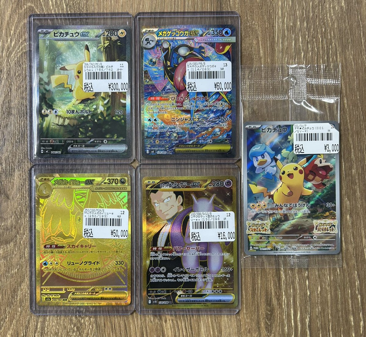 ピカチュウex SAR仕様 ￼スタートデッキ100 PSA10】 ピカチュウex (SAR仕様) {764/742} [MC/スタートデッキ100