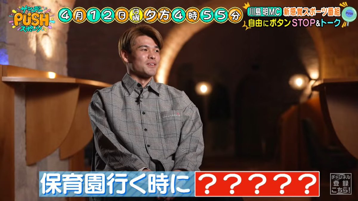 『サンデーPUSHスポーツ』毎週日曜16:55〜 tweet media