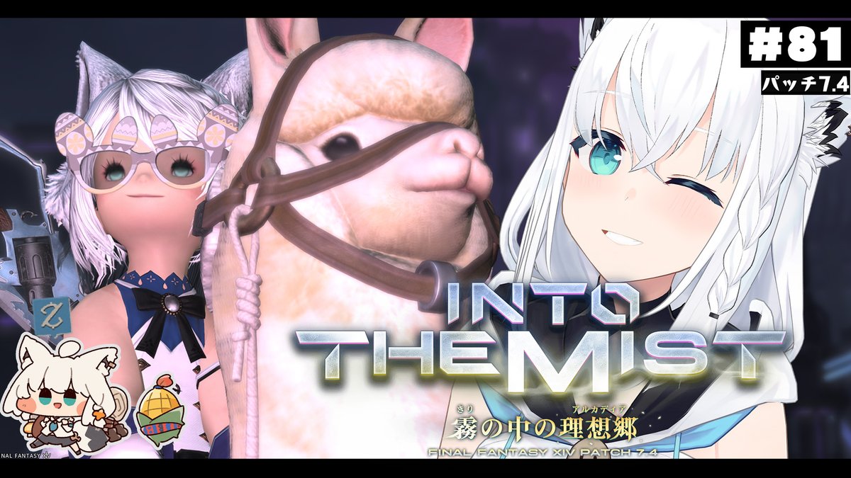 【FF14】「15時と言ったな…あれは嘘だ」白上フブキがパッチ7.4クリア、配信時間変更でファン大騒ぎ