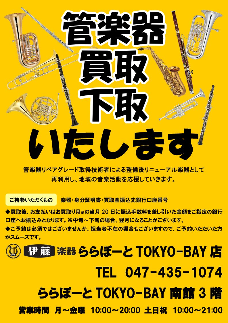 itolalapo's tweet photo. 🎷管楽器の買い取り・下取りいたします🎺

眠っている楽器はありませんか⁉️
使わなくなった管楽器を1点から丁寧に査定いたします👁️🔍

✅古くても🆗
✅キズ・汚れありでも🆗
✅学生時代に使っていた楽器も大歓迎🙌

大切に使われてきた楽器を、次の演奏者へしっかりとつなぎます✨ https://t.co/kSQoJfS4ms