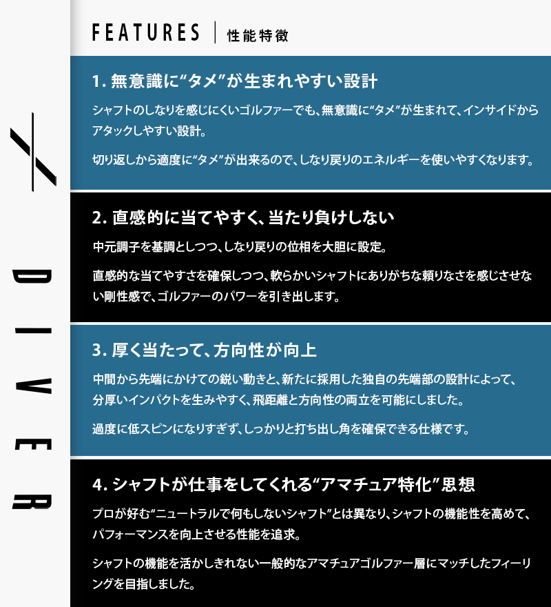 DIVER』シャフトについて。 私がアイディアを出して開発したドライバー