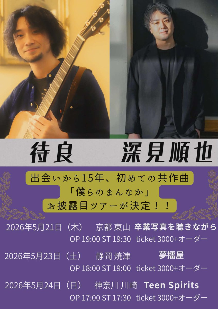 gib185f's tweet photo. 来月は待良さんと3ステージ！ご予約はDMにて🎵 https://t.co/4nVF0dW0Gg