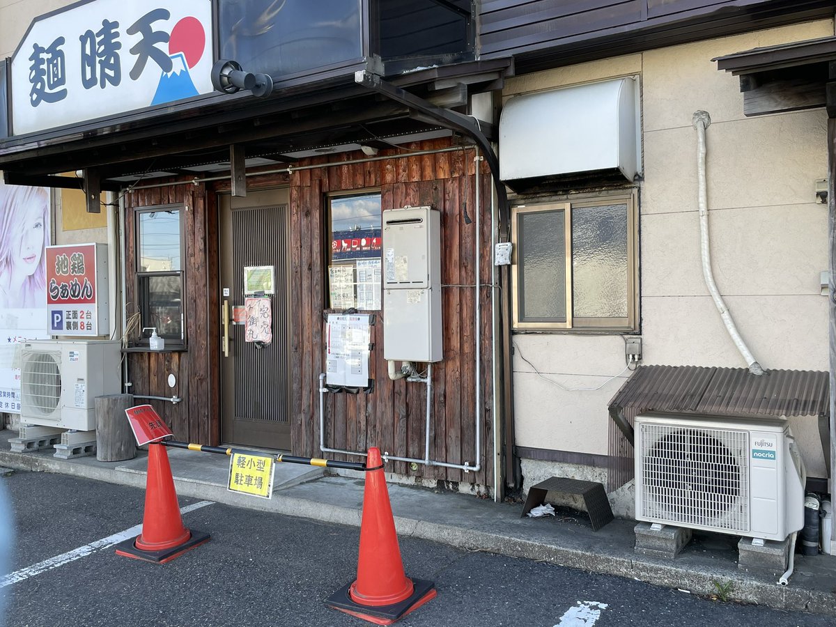 麺 晴天 tweet media