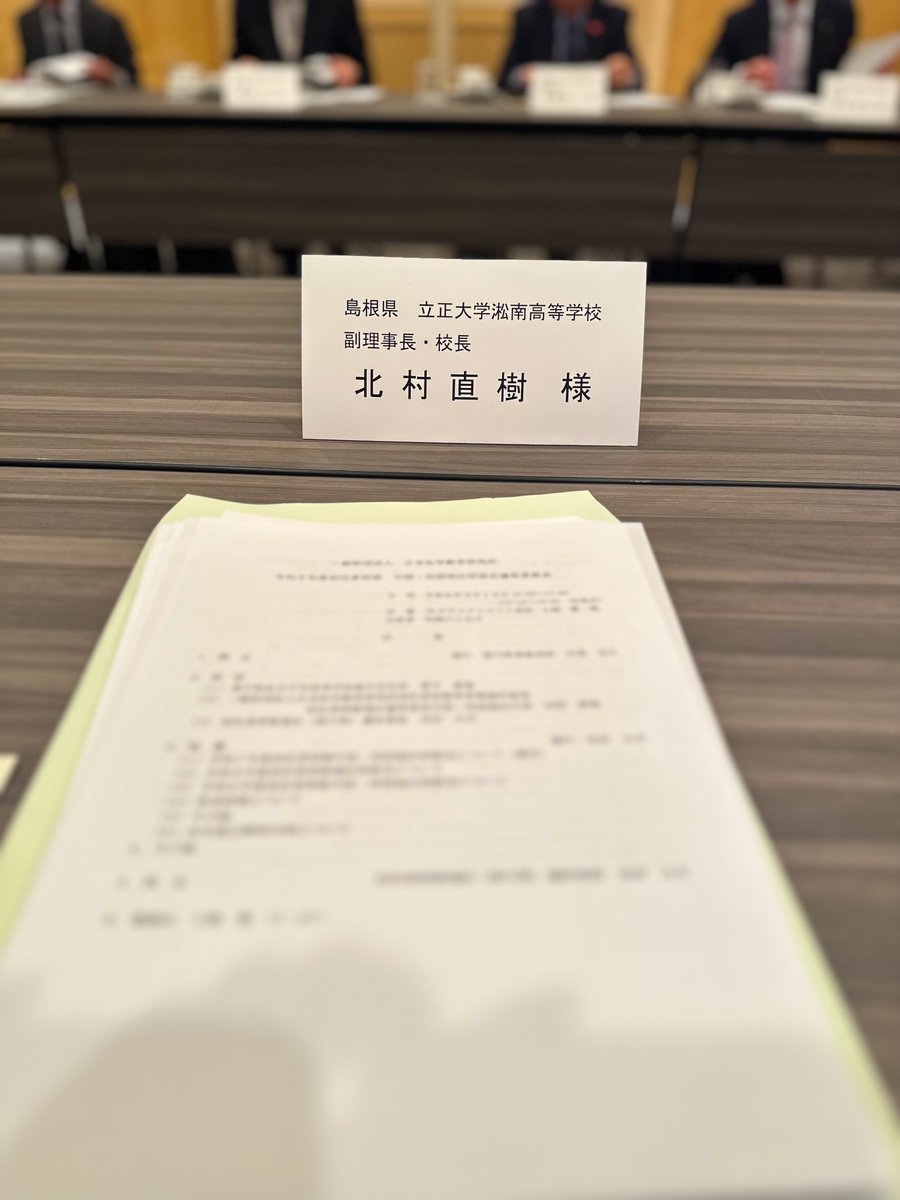 shonan717's tweet photo. 島根県校長会長として8年目。令和8年度の初任者研修運営委員会で高松へ…
若手教員が「教師になって良かった」と心から思える環境を熱く議論しました。
共に未来を創る。そんな情熱を次世代へ。高松の美しい夕景が、教育の明るい未来を象徴しているようです。
#教育 #私学 #初任者研修 #島根 #高松 https://t.co/K82QKsqT3d
