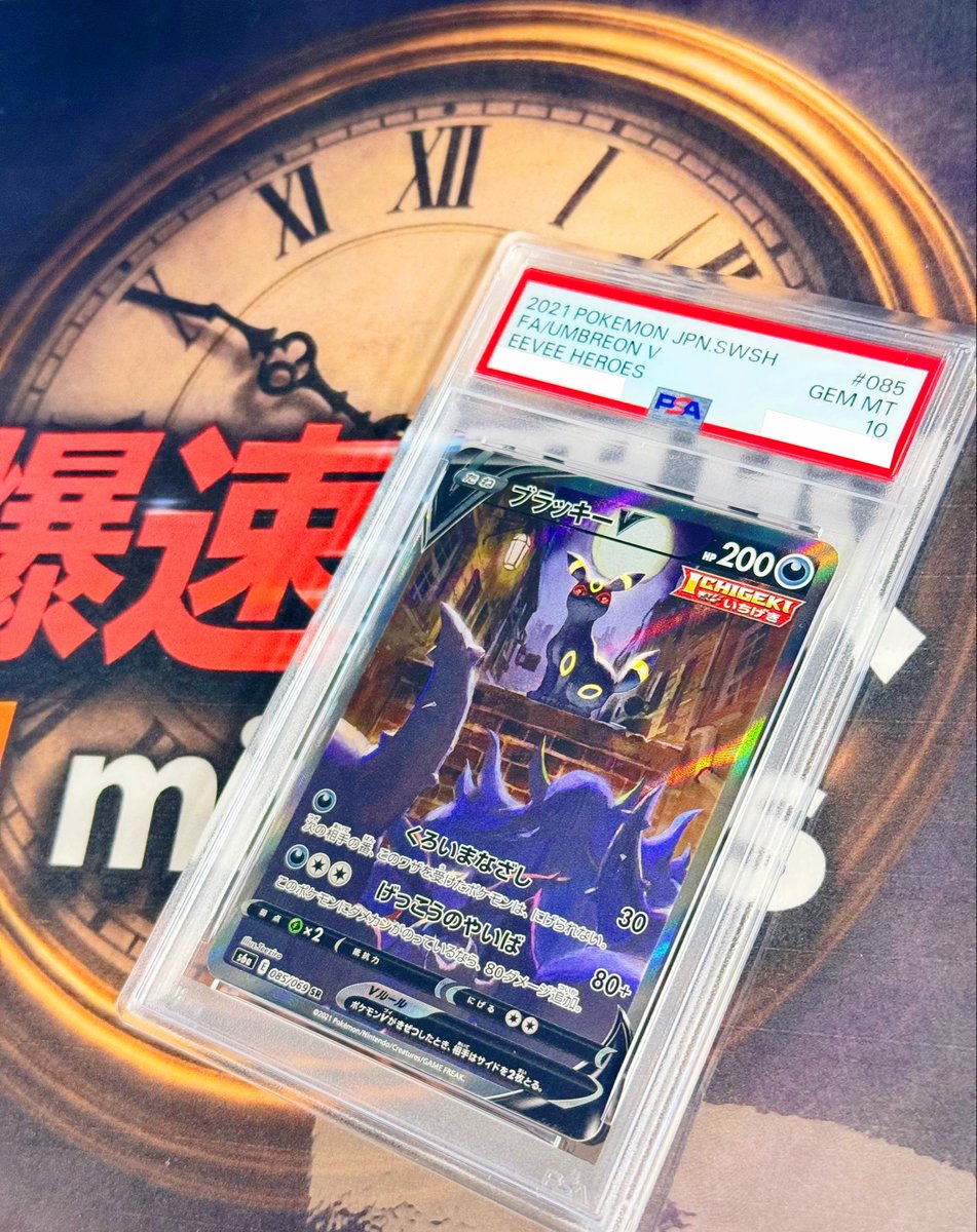 ブラッキーV SA イーブイヒーローズ ワンオーナー品 PSA10 ポケモンカードゲーム PSA10 ブラッキーv sa SR スペシャルアート