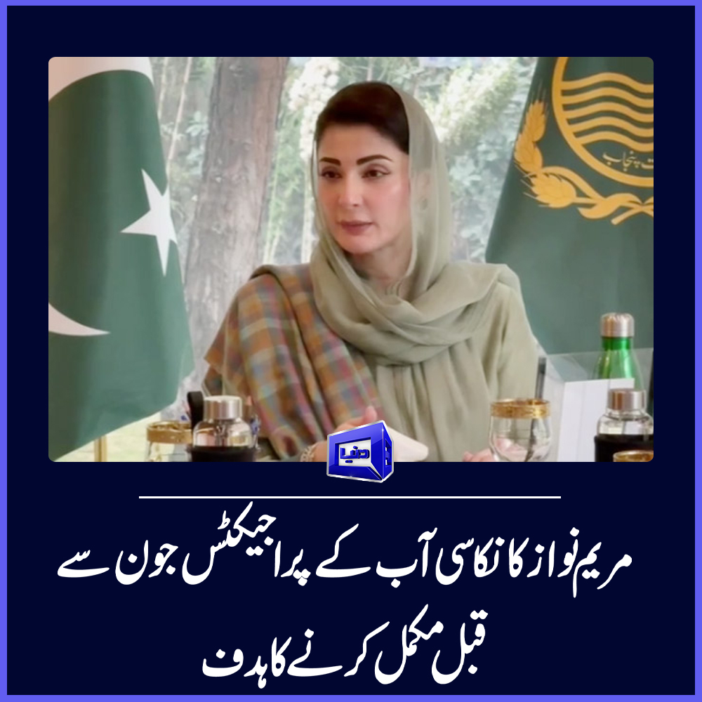DunyaNews's tweet photo. مریم نواز کا نکاسی آب کے پراجیکٹس جون سے قبل مکمل کرنے کا ہدف
مزید تفصیلات:
https://t.co/TLVG5yhBnz
Follow the Dunya News channel on WhatsApp:
https://t.co/MOofbNHo50
#DunyaNews #PakistanNews #BreakingNews #LatestNews #MaryamNawaz #PunjabGovernment #DrainageProjects #UrbanDevelopment